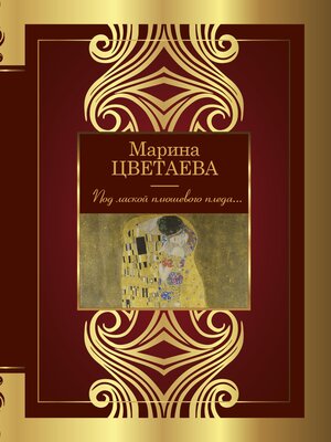 cover image of Под лаской плюшевого пледа...